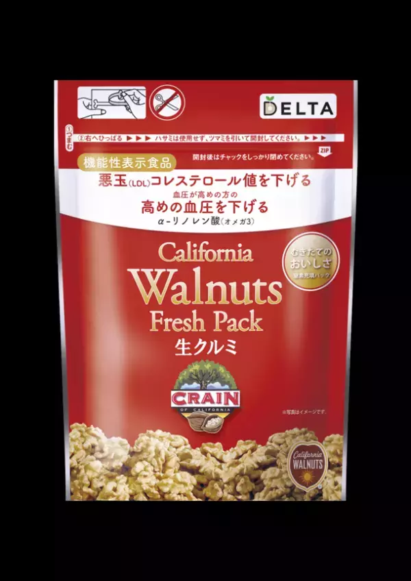 カリフォルニア産くるみで「初」の機能性表示食品が登場　ひとつかみ(28g)のくるみが悪玉(LDL)コレステロール値と、血圧が高めの方の血圧を低下　