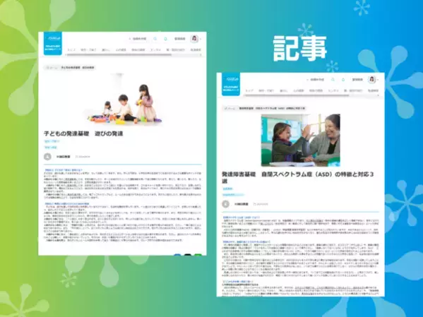 子どもの健やかな成長を支える情報メディア「チャイルドラボ」、7月1日からアプリ・WEBサイトでサービス提供開始