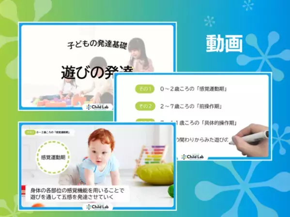 子どもの健やかな成長を支える情報メディア「チャイルドラボ」、7月1日からアプリ・WEBサイトでサービス提供開始