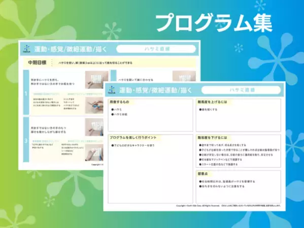 子どもの健やかな成長を支える情報メディア「チャイルドラボ」、7月1日からアプリ・WEBサイトでサービス提供開始