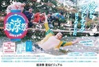 六甲山アスレチックパークGREENIA（グリーニア）7月20日（土）～9月1日（日）に夏イベントを開催！夏は六甲山で超涼祭（ちょうりょうさい）を楽しもう