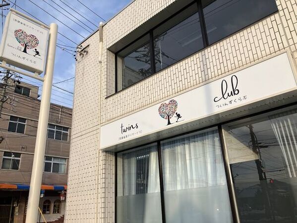 発達に課題を持つ双子の親が開設した長野の放課後等デイサービス施設「ついんずくらぶ」が事業継続のためのクラウドファンディングを実施