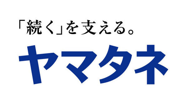 株式会社ヤマタネからの出資に関するお知らせ