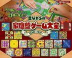 昭和のファミリーゲームセットを復刻　家庭盤ゲーム大全　ボードゲーム「バンカース」など21種類のゲームとパズル入り