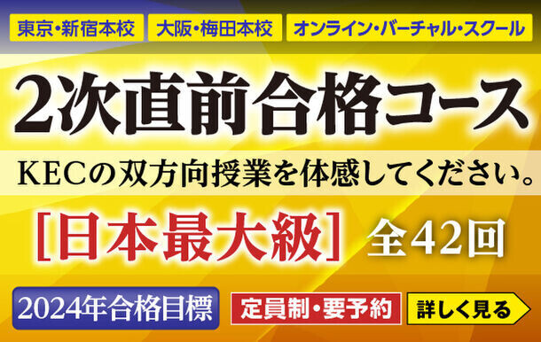 『令和6年度 中小企業診断士 第1次試験』の解答速報を全会場でどこよりも早く紙面で配布！全7科目を試験当日にKECホームページにアップ！