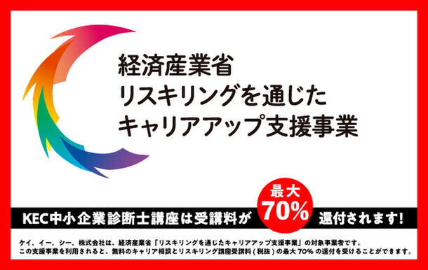 『令和6年度 中小企業診断士 第1次試験』の解答速報を全会場でどこよりも早く紙面で配布！全7科目を試験当日にKECホームページにアップ！