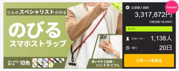 Makuakeでサポーター1,100人突破！機能性×おしゃれを追求したのびるスマホストラップ「キャタラップストレッチ」先行販売実施中