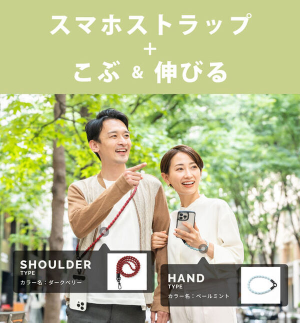 Makuakeでサポーター1,100人突破！機能性×おしゃれを追求したのびるスマホストラップ「キャタラップストレッチ」先行販売実施中