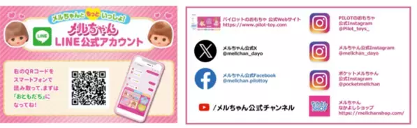 ポケットメルちゃんとハローキティのコラボ！「ハローキティ おでかけチャームセット」が新登場！主な玩具専門店・量販店で、7月20日(土)に発売いたします。