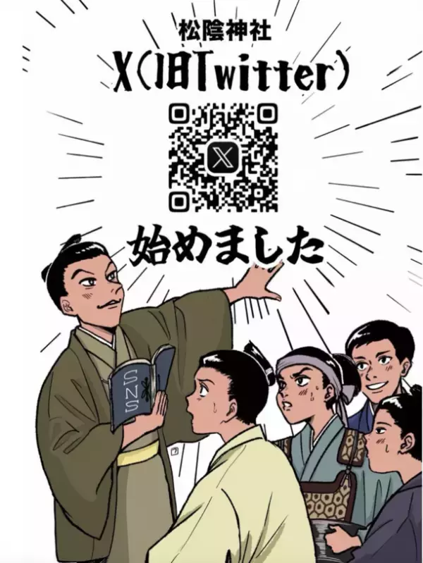 松陰神社クラウドファンディング、開始約2週間で目標金額を達成！返礼品人気No.1は「松陰神社頒布品“すべて”コース」