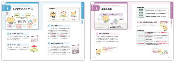 マイナビ出版ライセンスシリーズ「スゴい! だけじゃない!!FP」の2024-25年度版が発売！