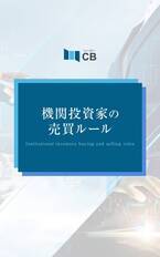 機関投資家の動きから投資テクニック資産形成するコツを学ぶ攻略本「電子書籍版　機関投資家の売買ルール」をAmazonで販売