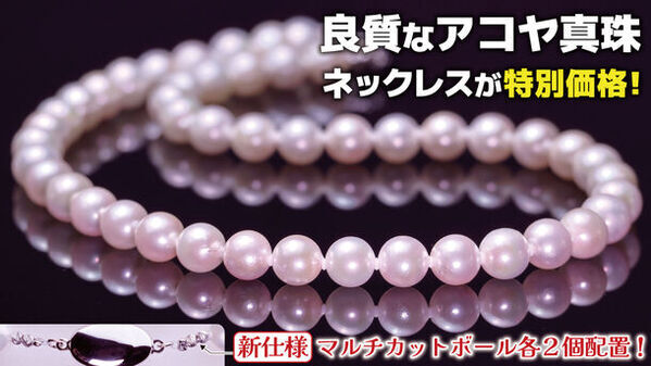優美に輝く上質な真珠ジュエリーが超早割ならお買得！Makuakeにて7月29日18時まで期間限定で販売