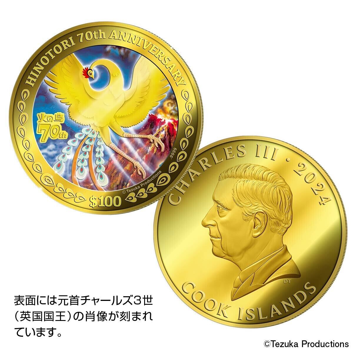 『火の鳥』連載70周年記念 純金製公式カラー金貨、新発売！手塚治虫直筆の壮大なカラー原画がうつされた、限定100点の金貨。