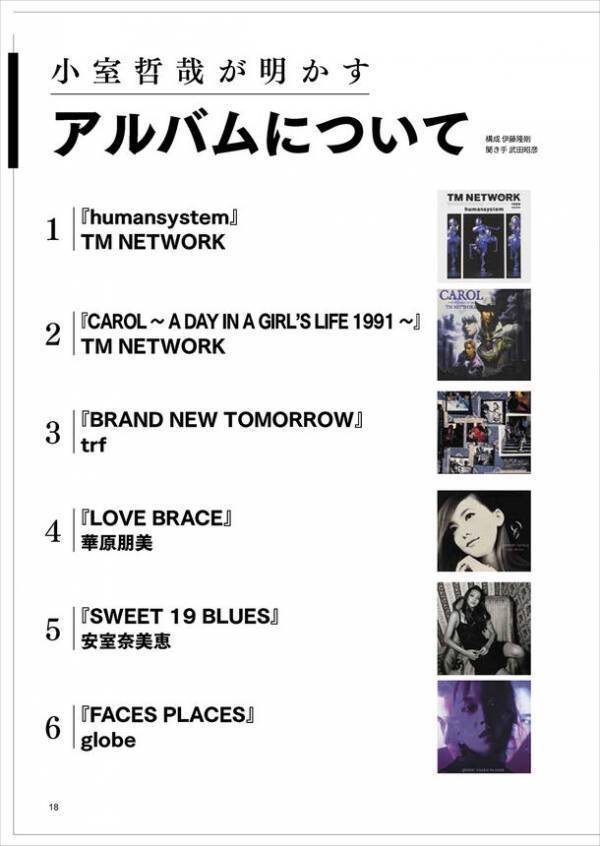 小室哲哉さんの特別インタビューを掲載！『小室哲哉 読音1』7月3日発売　音楽家／プロデューサーの小室哲哉の功績と現在の活動にクローズアップ