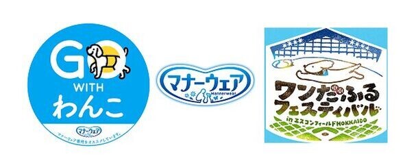 「GO WITH わんこ プロジェクト」第5弾　マナーウェアを着用した愛犬と一緒に野球観戦