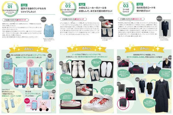 7月4日「ファッションお直しの日」を記念してオトクにお直しできるクーポンプレゼントキャンペーンを開催！お直しドリームキャンペーン第9弾 夢の実現レポートも公開