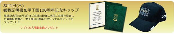 KOSHIEN CLASSIC SERIES100TH ANNIVERSARY 7/30・31・8/1