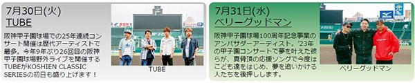 KOSHIEN CLASSIC SERIES100TH ANNIVERSARY 7/30・31・8/1