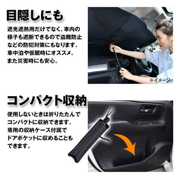 車内の熱気をカット！1秒で瞬間設置の折りたたみ傘型サンシェード　メーカー希望小売価格より半額の1,500円で販売開始！