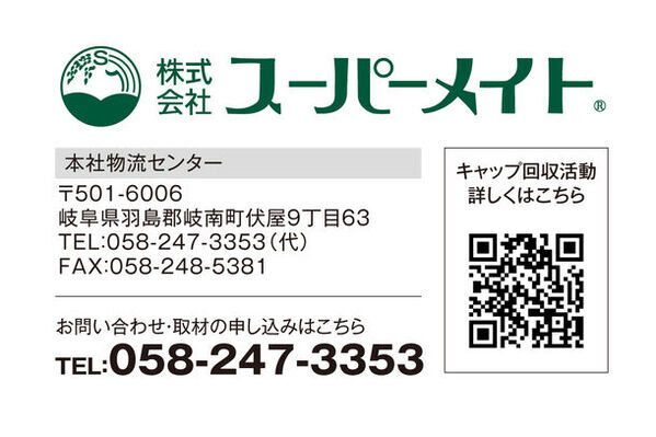 ボトルキャップを大切な資源として回収する専用回収器『セブンゴールズ(SEVEN GOALS)』を発売！！