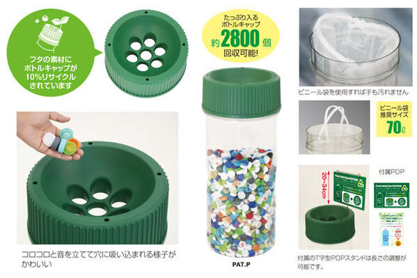 ボトルキャップを大切な資源として回収する専用回収器『セブンゴールズ(SEVEN GOALS)』を発売！！