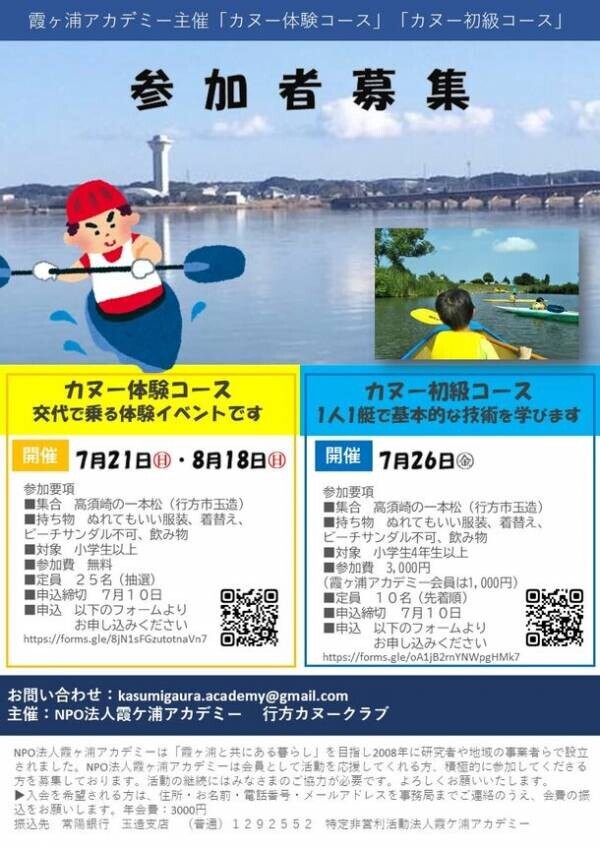 実は日本一の湖※“霞ヶ浦”で夏の定番「カヌー教室」を今年も開催！7月21日・26日・8月18日の3日間　参加者募集中