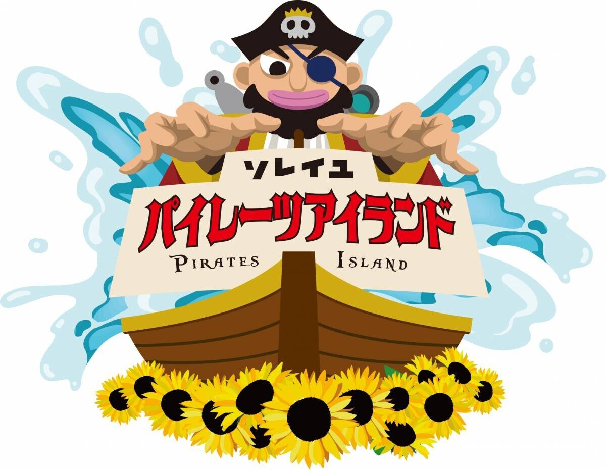 横須賀「長井海の手公園 ソレイユの丘」夏イベント『ソレイユパイレーツアイランド』が7月20日(土)から開幕。