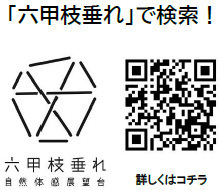 7月13日（土）六甲山 夏の風物詩「氷室開き」を自然体感展望台 六甲枝垂れで開催！