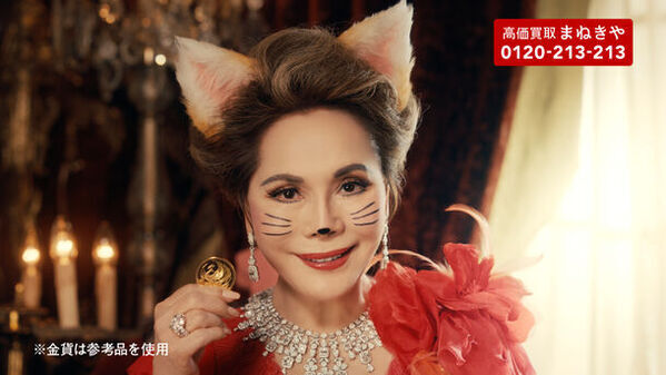 猫メイク＆猫耳のデヴィ夫人が出演！「高値で売らなきゃもったいニャイ！」と猫語のデヴィ夫人に注目　「買取 まねきや」の新CMを7月4日(木)より放映開始