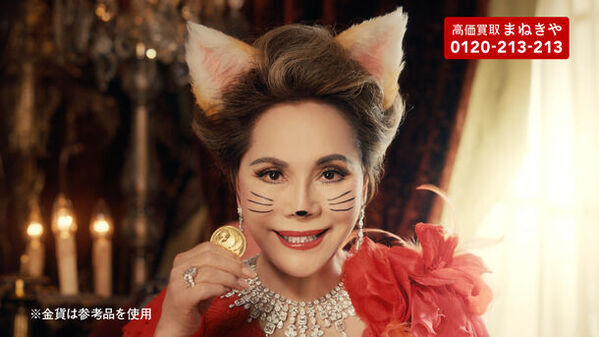 猫メイク＆猫耳のデヴィ夫人が出演！「高値で売らなきゃもったいニャイ！」と猫語のデヴィ夫人に注目　「買取 まねきや」の新CMを7月4日(木)より放映開始