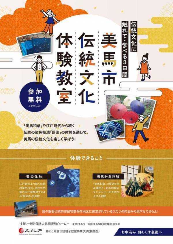 伝統文化に触れて・学べる3日間美馬市伝統文化体験教室の開催