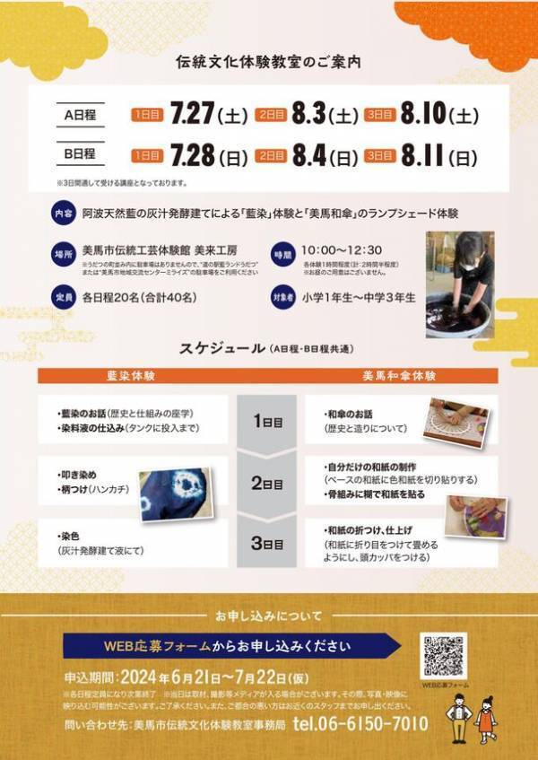 伝統文化に触れて・学べる3日間美馬市伝統文化体験教室の開催