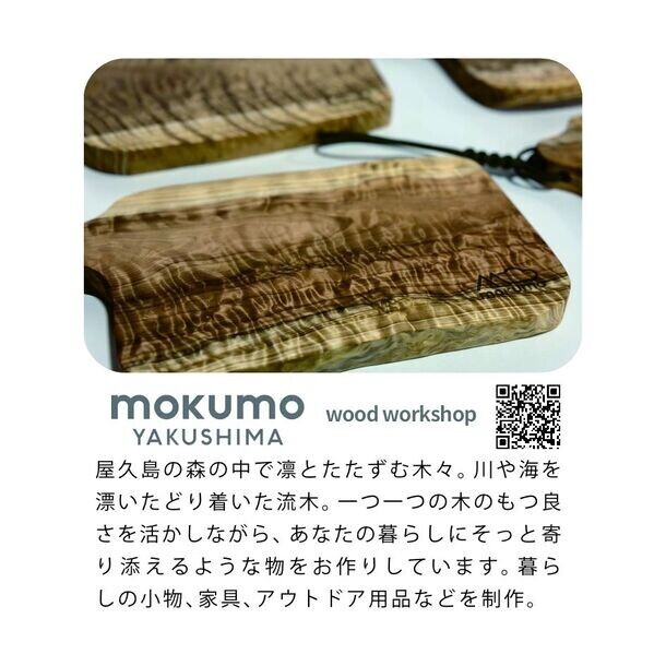 屋久島のつくり手たちが島を出て想いを伝えるマルシェを7月20日・21日に鹿児島空港にて開催