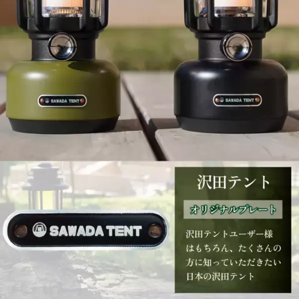 夏本番！蚊取りマットが使える「モスキートランタン」　一般販売7月1日開始！アウトドアブランド「沢田テント」より