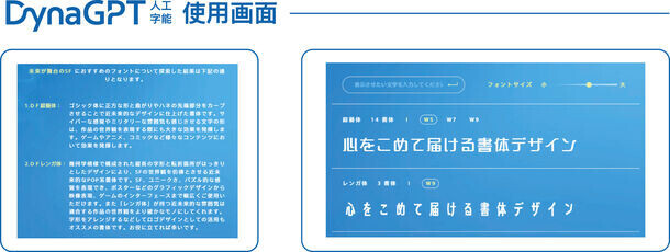生成AIによるオススメフォントのアドバイスサービス「DynaGPT」リリース記念キャンペーンを7月31日迄開催　抽選で100名様に「DynaFont版フォントかるた」をプレゼント