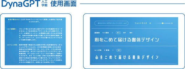 生成AIによるオススメフォントのアドバイスサービス「DynaGPT」リリース記念キャンペーンを7月31日迄開催　抽選で100名様に「DynaFont版フォントかるた」をプレゼント