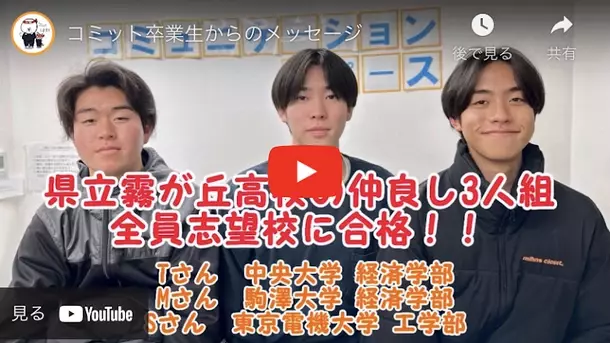 圧倒的な合格実績の大学受験専門塾　新コース設立！「通塾スタイル」か「オンラインスタイル」が選べる！総合型選抜・学校推薦型選抜の対策に特化したオンラインコースも登場！【大学受験専門塾コミット希望ヶ丘校】