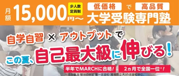 圧倒的な合格実績の大学受験専門塾　新コース設立！「通塾スタイル」か「オンラインスタイル」が選べる！総合型選抜・学校推薦型選抜の対策に特化したオンラインコースも登場！【大学受験専門塾コミット希望ヶ丘校】