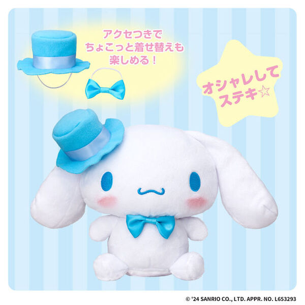 シナモロールとクロミのおしゃべりぬいぐるみが新登場！セリフはすべて完全録り下ろしで収録！8月1日(木)より予約開始！