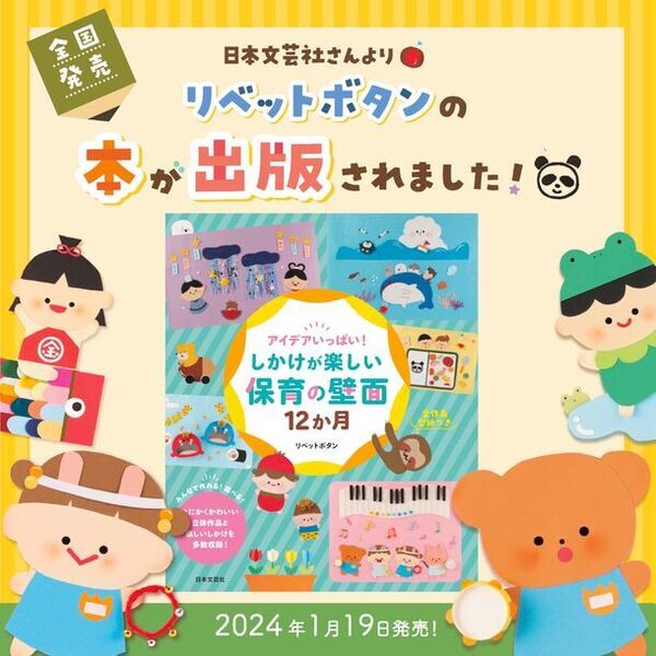 ストリーミング1億回以上再生のオリジナル食育ソング「いただきますとごちそうさま」を活用したキャンペーン開始！　楽譜セットを全国の保育現場などへ限定配布