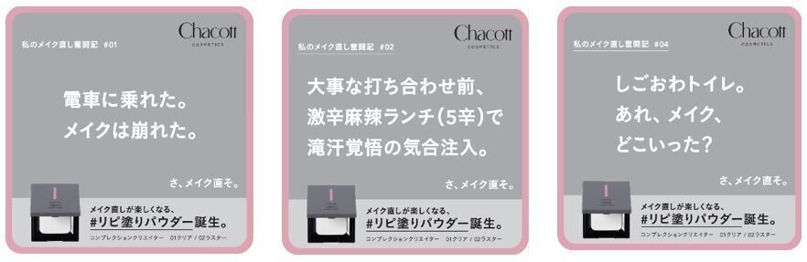 直してるのに、直らない…！？３人に２人がメイク直しは「楽しくない」気になるメイクくずれ1位「ファンデの毛穴落ち」チャコット・コスメティクスとして初のプレストパウダー8/2新発売！「重ねるたび磨いたような肌」へ導くメイク直しが楽しくなるパウダー