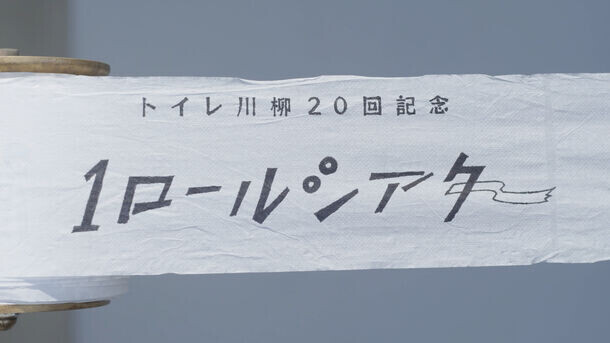 東京工芸大学 芸術学部 アニメーション学科学生がTOTOトイレ川柳20回記念アニメーションの制作に参加