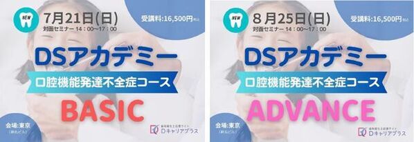 歯科衛生士応援サイト「Dキャリアプラス」の認定研修に小児コース追加　小児から高齢者歯科まで歯科衛生士のニーズに幅広く対応　口腔機能発達不全症コース／MFTコース　修了者には認定証発行