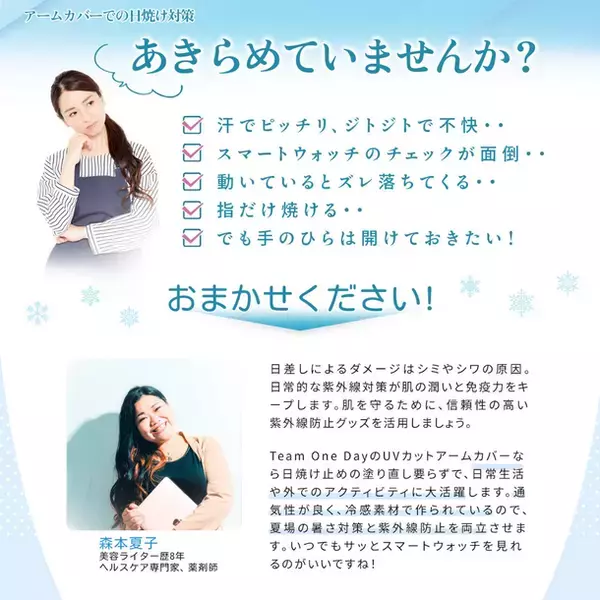 ＜美容ライター監修＞ 指先まで紫外線を99％以上カット　スマートウォッチが見える「小窓」がついたランナー向けUVカットアームカバーを8月中旬発売