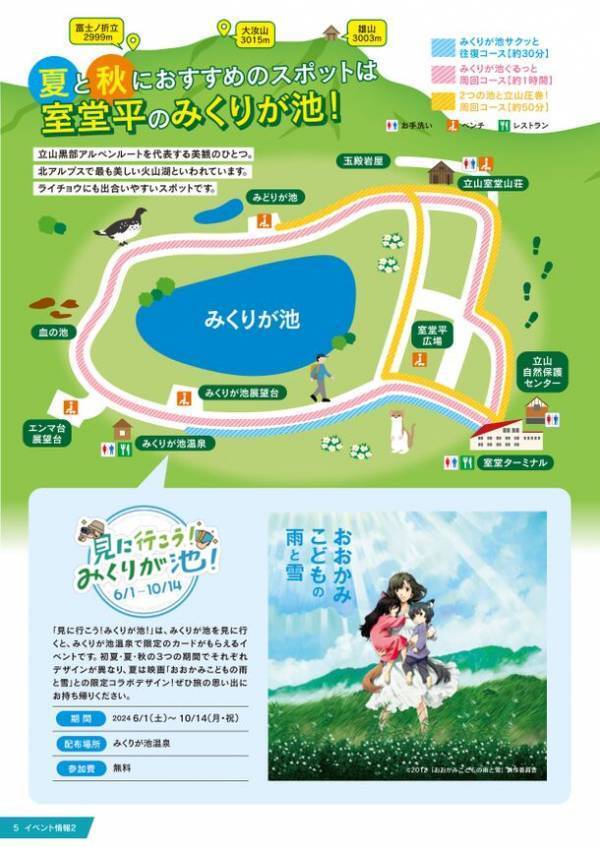 立山黒部アルペンルート、「スタジオ地図」とのコラボレーションプロジェクトを開始　アニメーション映画「おおかみこどもの雨と雪」の世界感を楽しめるイベントも実施！