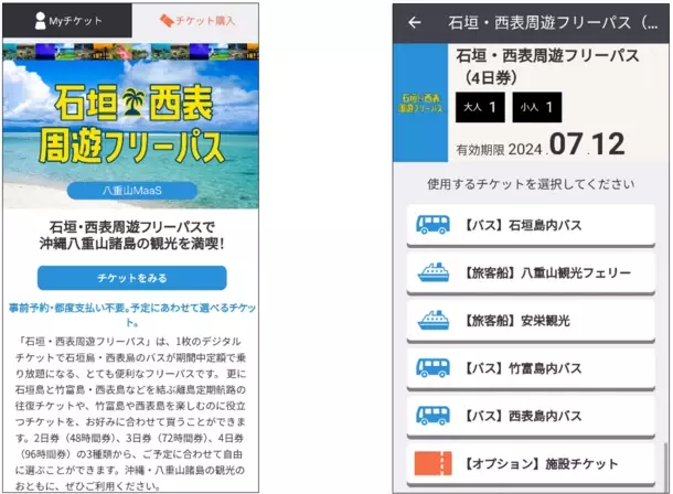 【MaaS】沖縄・八重山地域のバス乗り放題チケット「石垣島バス周遊フリーパス」「石垣・西表周遊フリーパス」を販売開始