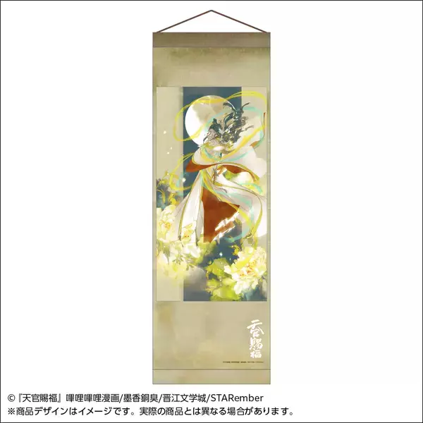 墨香銅臭原作漫画版『天官賜福』第２巻本日より予約開始！