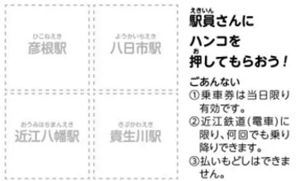 夏休みは電車に乗ってお出かけしよう！「夏休みこども10円1デイパス」7月13日～9月1日 毎日発売　近江鉄道全線でこども1日10円乗り放題！