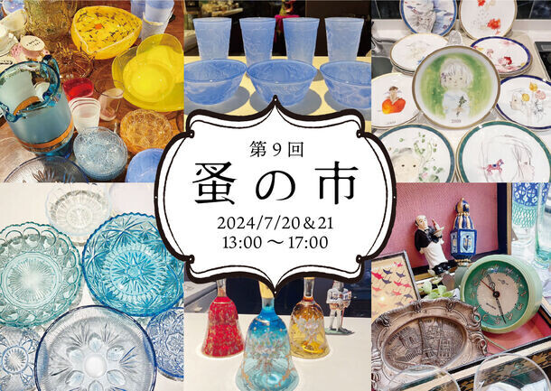 ヴィンテージ食器＆雑貨が集まるイベント「第9回蚤の市」開催！池袋「GALLERY M」にて7/20(土)21(日)の2日間限り！